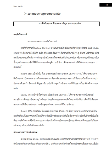โหลดแนวข้อสอบ นักบริหารงานทั่วไป 4 (สังคมศาสตร์) การประปาส่วนภูมิภาค