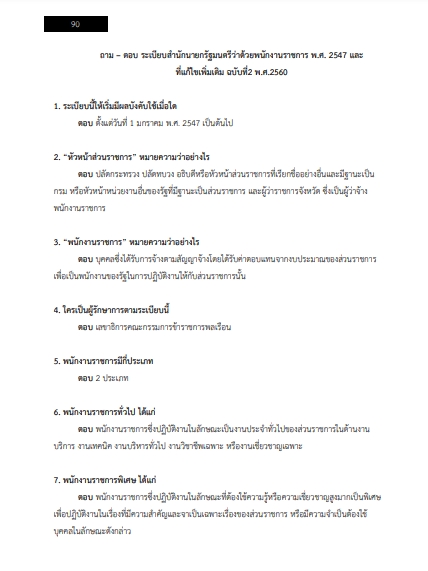 โหลดแนวข้อสอบ นักทรัพยากรบุคคล โรงพยาบาลชลประทาน
