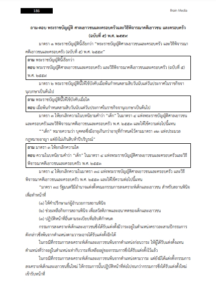 โหลดแนวข้อสอบ นักจิตวิทยา สำนักงานสาธารณสุขจังหวัดสุราษฎร์ธานี