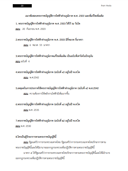 โหลดแนวข้อสอบ นักพัฒนาทรัพยากรบุคคล การไฟฟ้าส่วนภูมิภาค