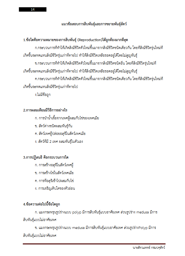 โหลดแนวข้อสอบ นายสัตวแพทย์ กรมปศุสัตว์