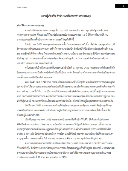 โหลดแนวข้อสอบ นักวิชาการศึกษา สำนักงานปลัดกระทรวงสาธารณสุข