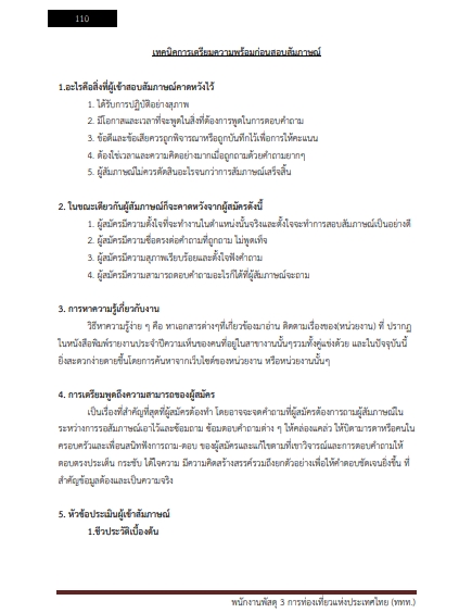 โหลดแนวข้อสอบ พนักงานพัสดุ 3 การท่องเที่ยวแห่งประเทศไทย (ททท.)