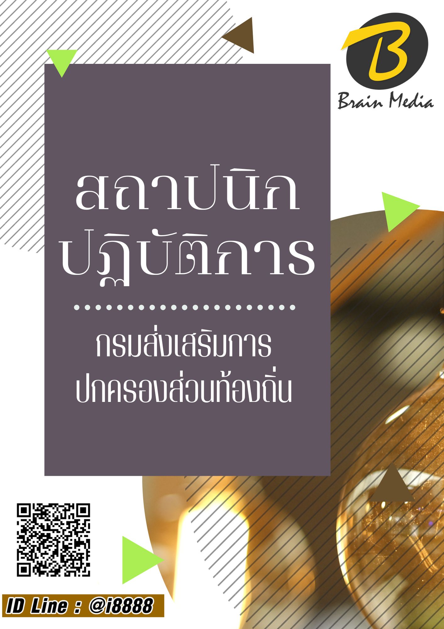 โหลดแนวข้อสอบ สถาปนิกปฏิบัติการ กรมส่งเสริมการปกครองท้องถิ่น (อปท.)