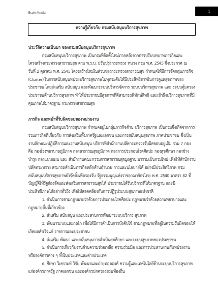 โหลดแนวข้อสอบ สถาปนิก กรมสนับสนุนบริการสุขภาพ