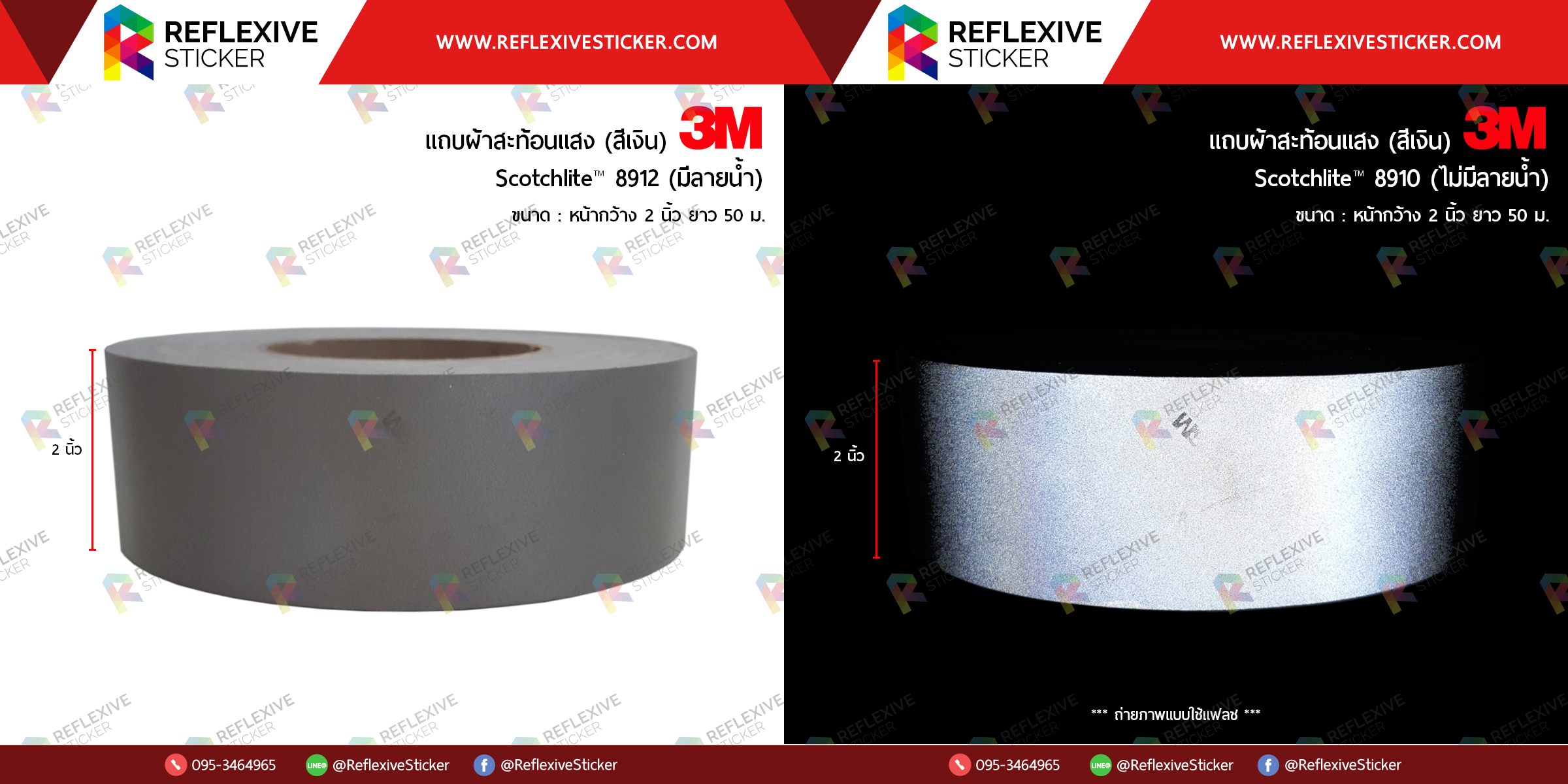แถบผ้าสะท้อนแสงสีเงิน 3M™ Scotchlite™ 8912 มีลายน้ำ (ขนาด 2 นิ้ว)