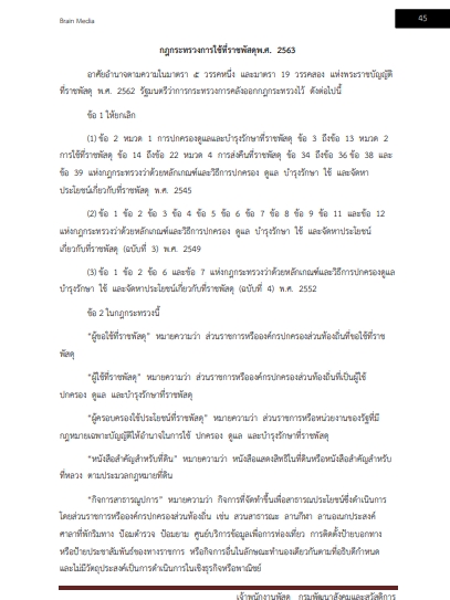 โหลดแนวข้อสอบ เจ้าพนักงานพัสดุ กรมพัฒนาสังคมและสวัสดิการ