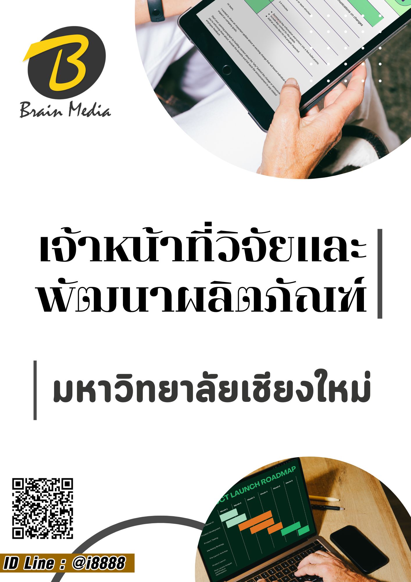 โหลดแนวข้อสอบ เจ้าหน้าที่วิจัยและพัฒนาผลิตภัณฑ์ มหาวิทยาลัยเชียงใหม่