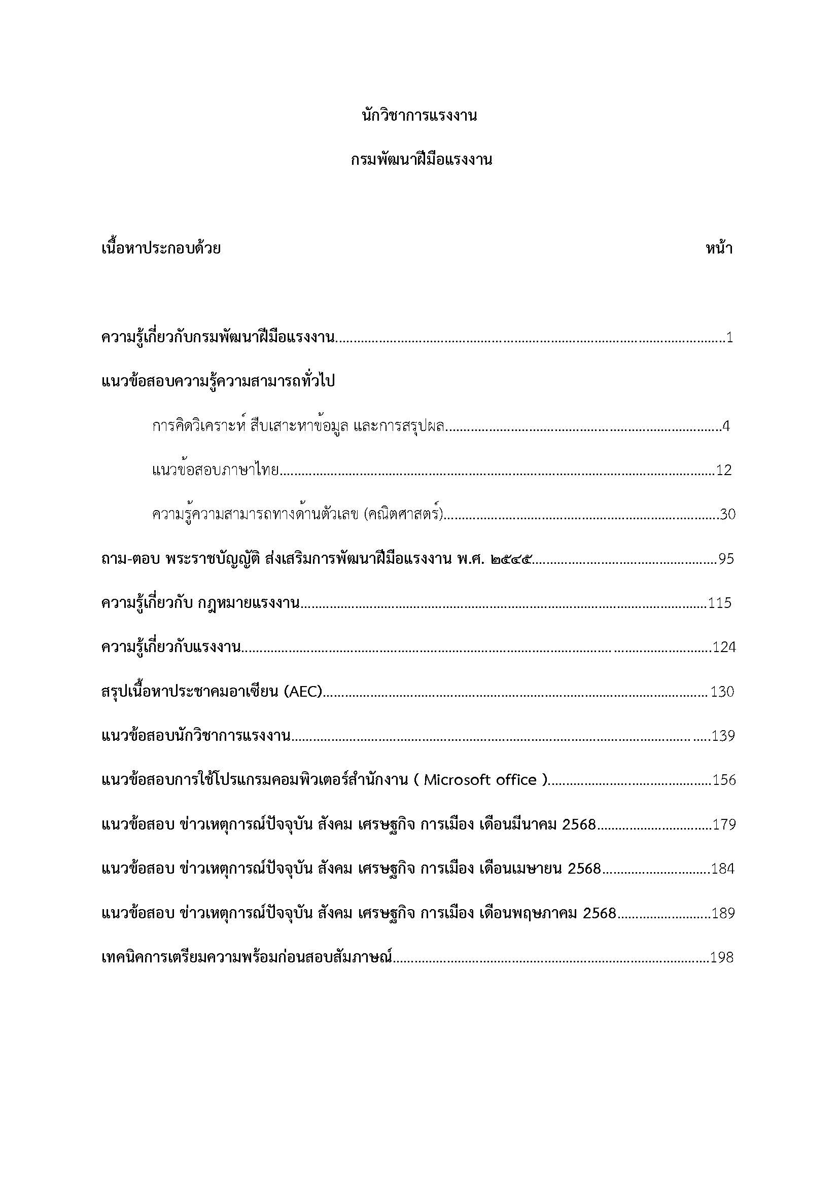 โหลดแนวข้อสอบ นักวิชาการแรงงาน กรมพัฒนาฝีมือแรงงาน
