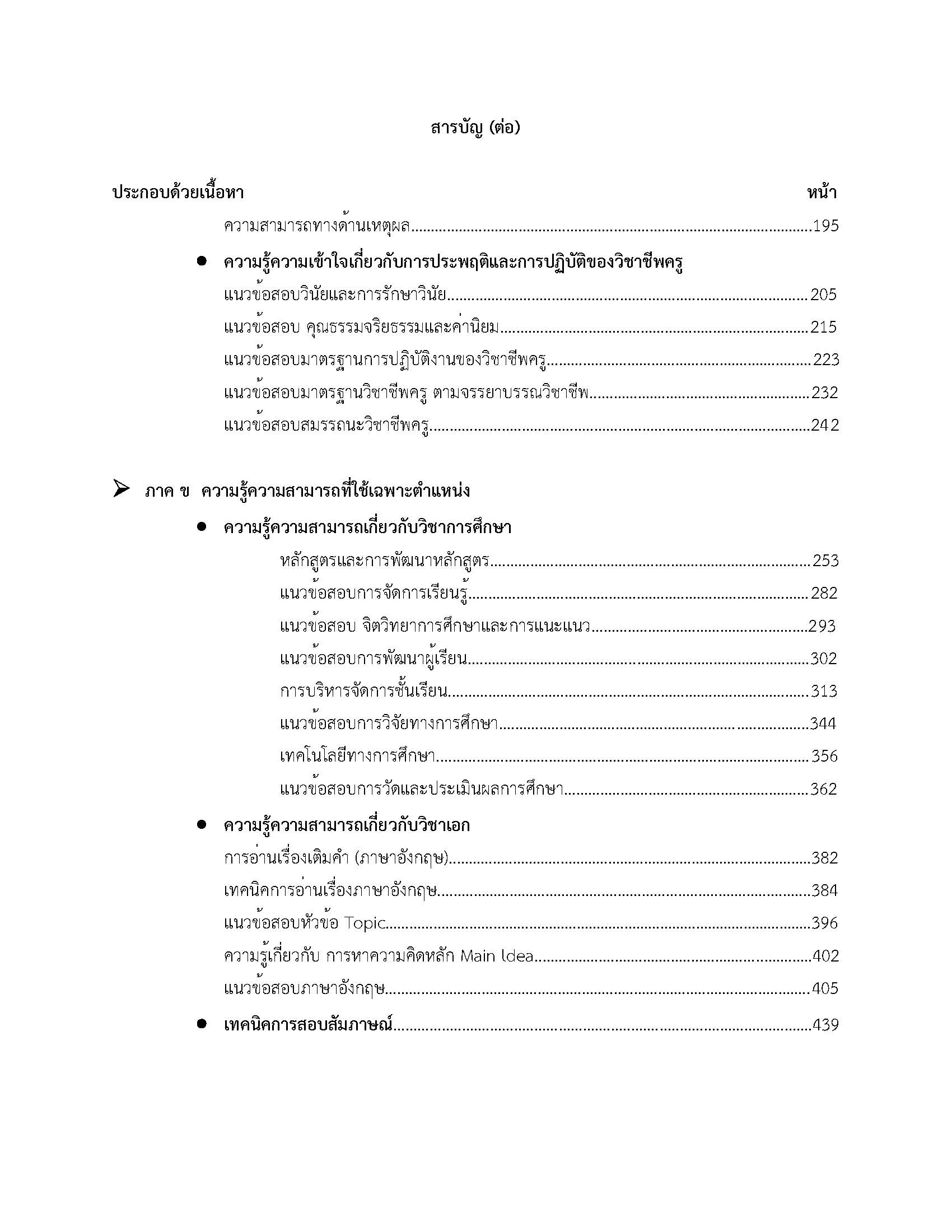 โหลดแนวข้อสอบ ครูผู้ช่วย กลุ่มวิชา ภาษาอังกฤษ สำนักงานคณะกรรมการข้าราชการกรุงเทพมหานคร