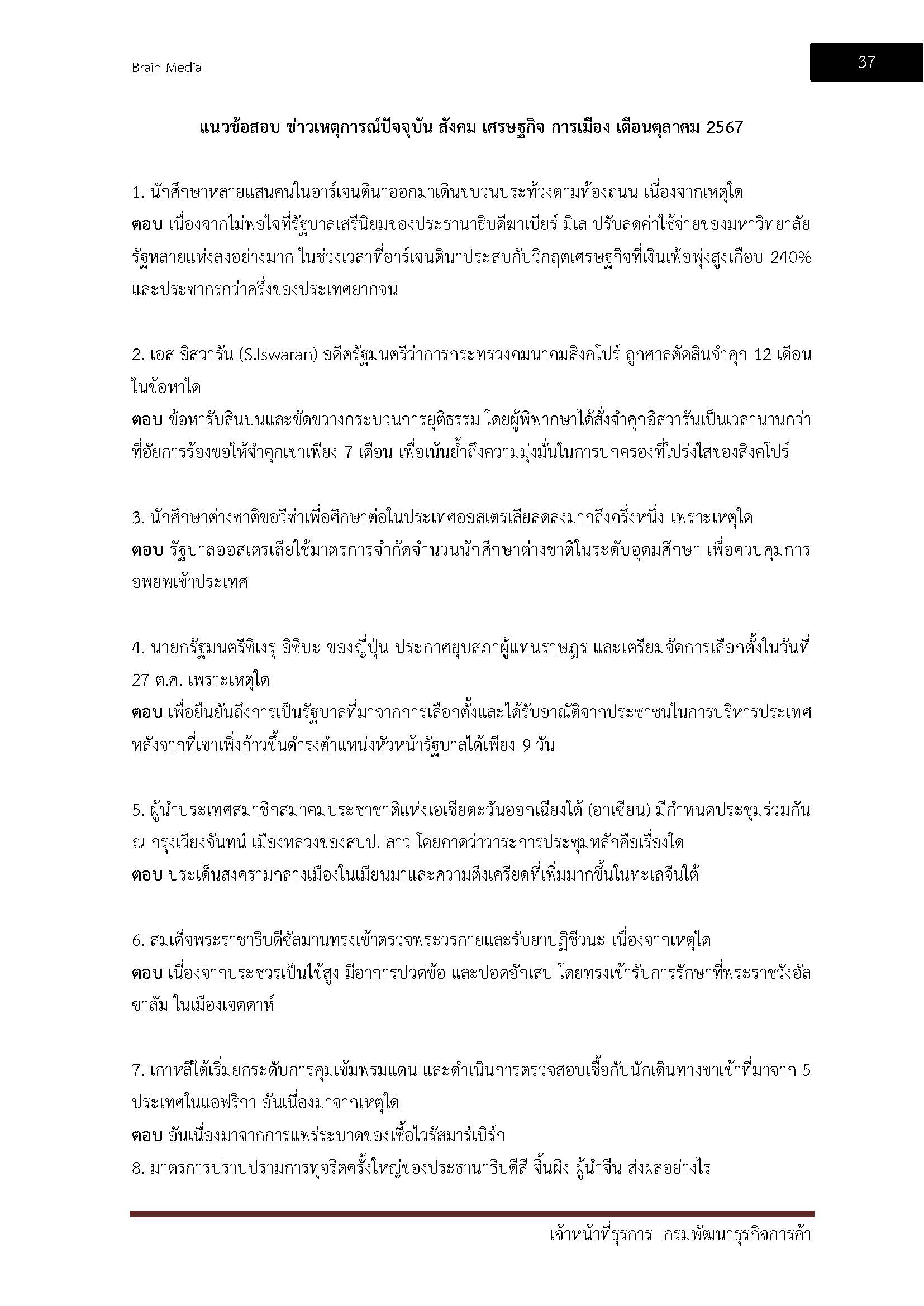 โหลดแนวข้อสอบ เจ้าหน้าที่ธุรการ กรมพัฒนาธุรกิจการค้า