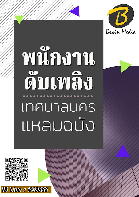 โหลดแนวข้อสอบ พนักงานดับเพลิง เทศบาลนครแหลมฉบัง