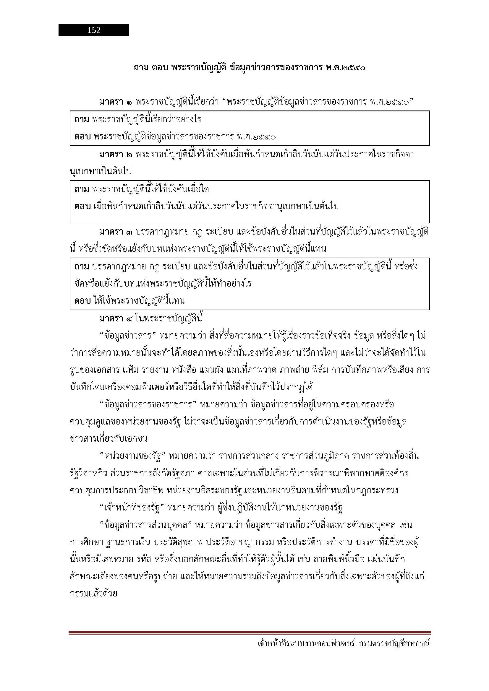 โหลดแนวข้อสอบ เจ้าหน้าที่ระบบงานคอมพิวเตอร์ กรมตรวจบัญชีสหกรณ์