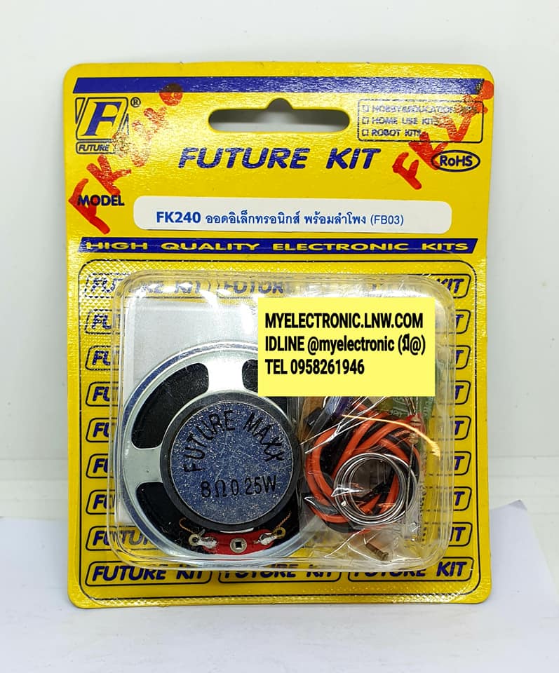 ชุดคิทFK240วงจรออดอิเล็กทรอนิกส์พร้อมลำโพง(ยังไม่ประกอบลงPCB)