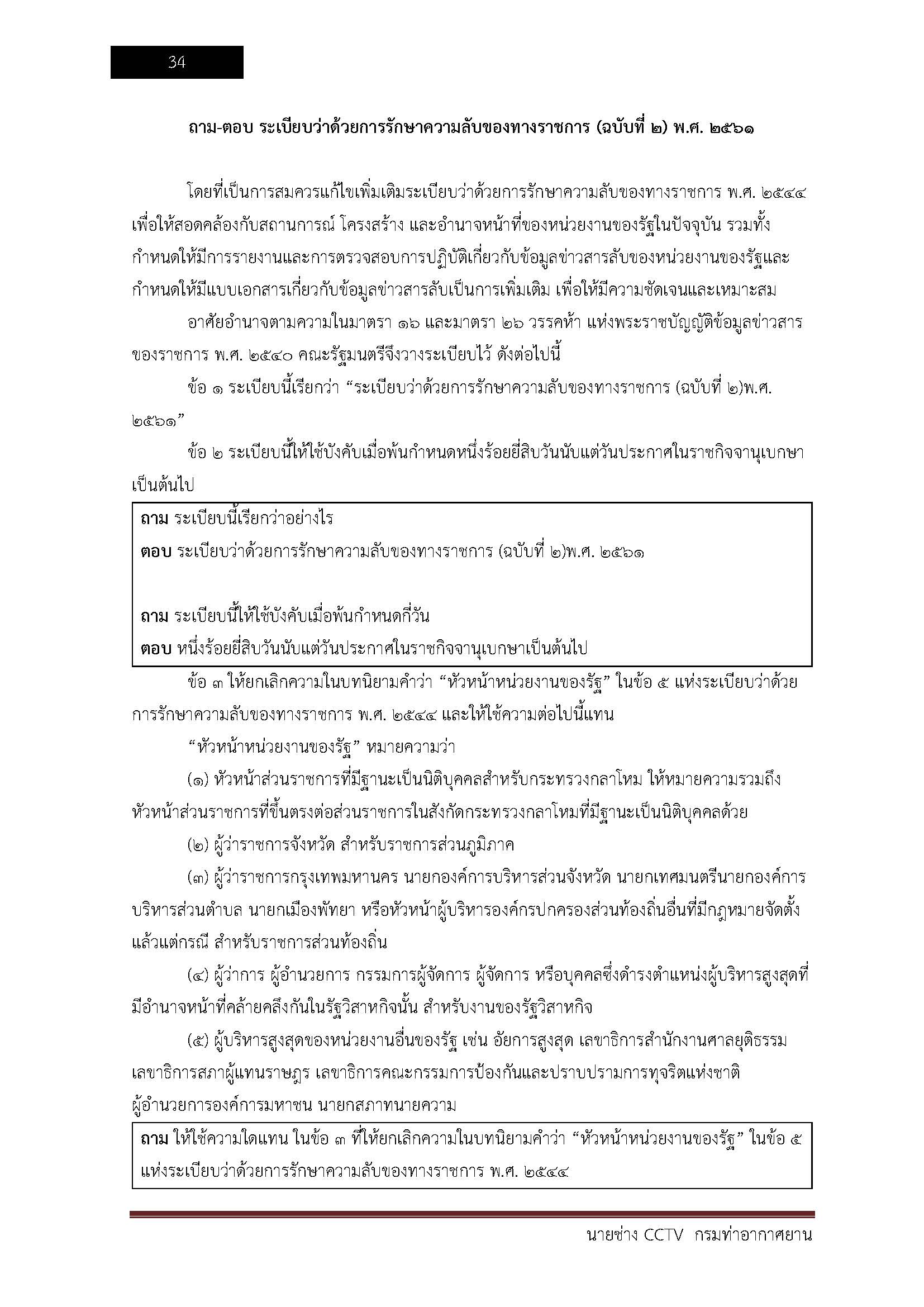 โหลดแนวข้อสอบ นายช่าง CCTV กรมท่าอากาศยาน