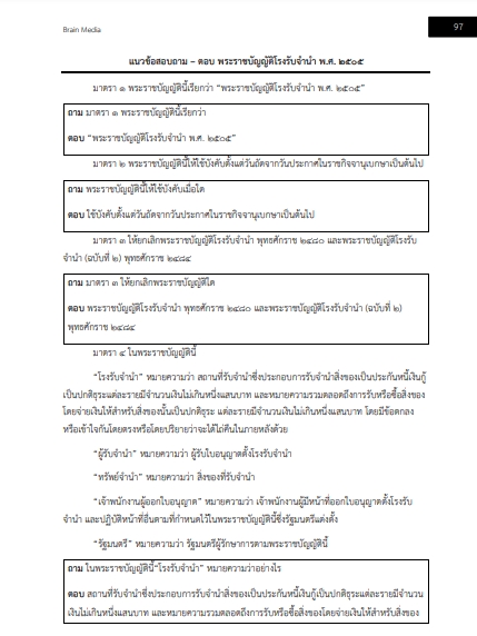 โหลดแนวข้อสอบ พนักงานการตลาด สถานธนานุบาลกรุงเทพมหานคร