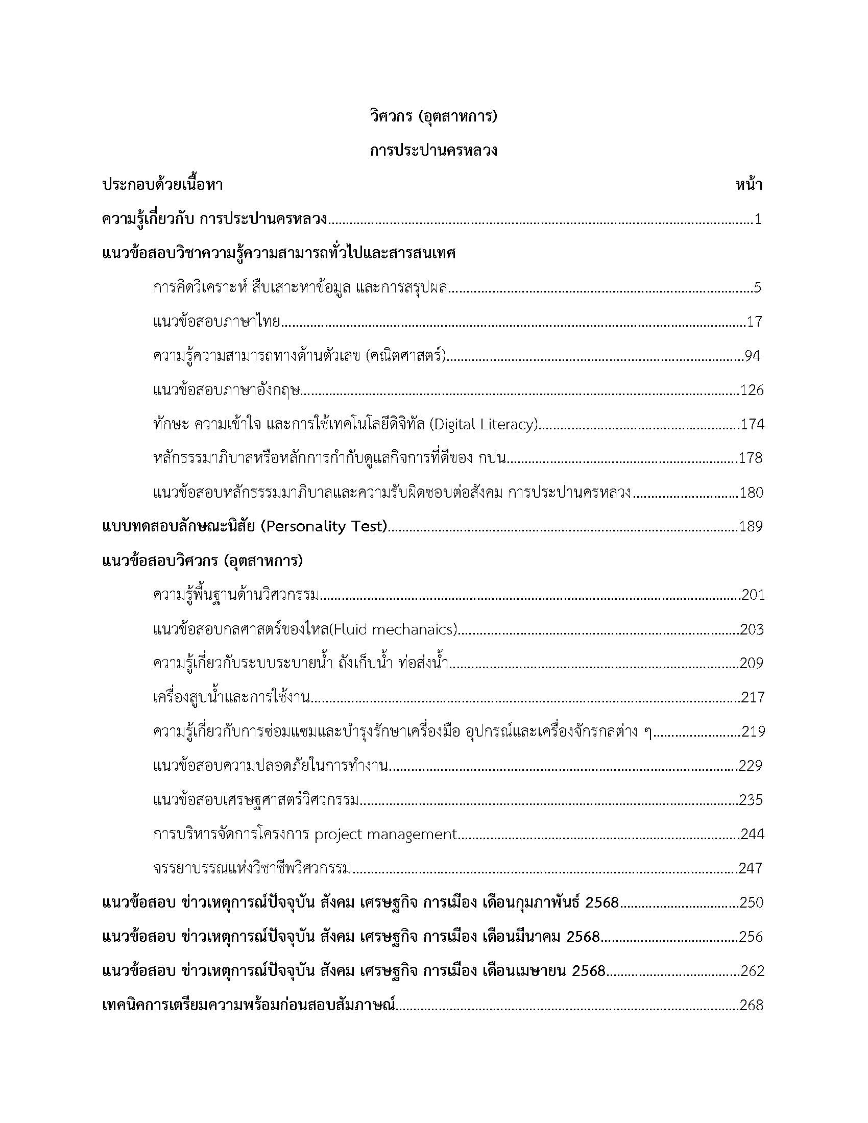 โหลดแนวข้อสอบ วิศวกรอุตสาหการ การประปานครหลวง