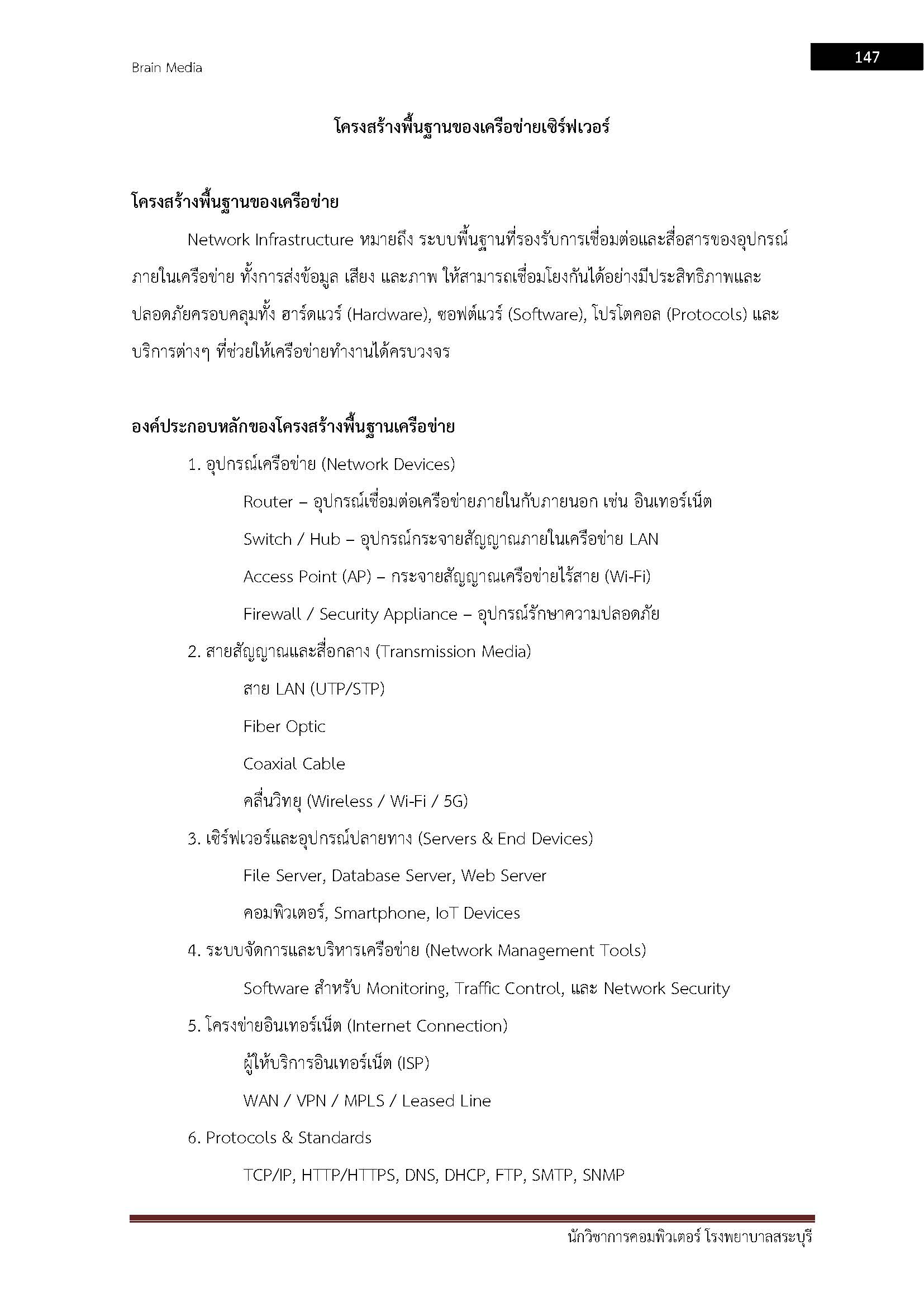 โหลดแนวข้อสอบ นักวิชาการคอมพิวเตอร์ โรงพยาบาลสระบุรี