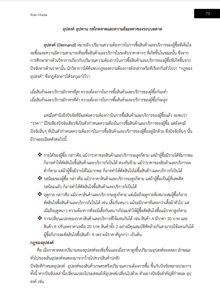 แนวข้อสอบ เจ้าหน้าที่ปฏิบัติการด้านเศรษฐศาสตร์ สำนักงานคณะกรรมการกำกับกิจการพลังงาน