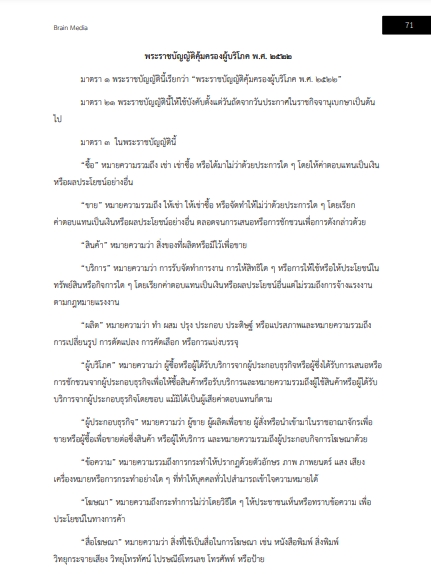 โหลดแนวข้อสอบ นักบัญชี 4 องค์การเภสัชกรรม