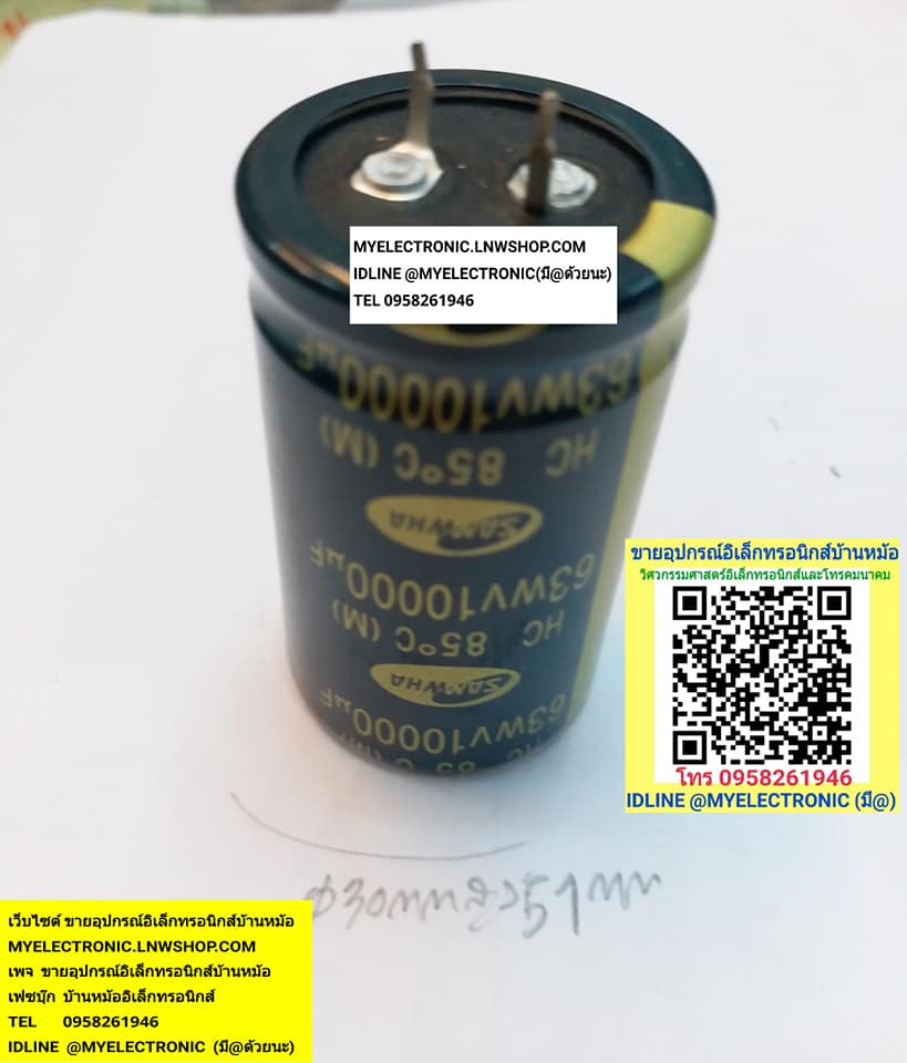 ขาย 10P00UF63V คาปาซิเตอร์C10000UF63V85c ขนาดเส้นผ่านศูนย์กลาง30มม.สูง51มม. 30×51MM. ยี่ห้อSAMWA ราคาตัวละ บาท มีหน้าร้านอยู่บ้านหม้อ กรุงเทพ ส่งของเร็ว มาซื้อหน้าร้านได้