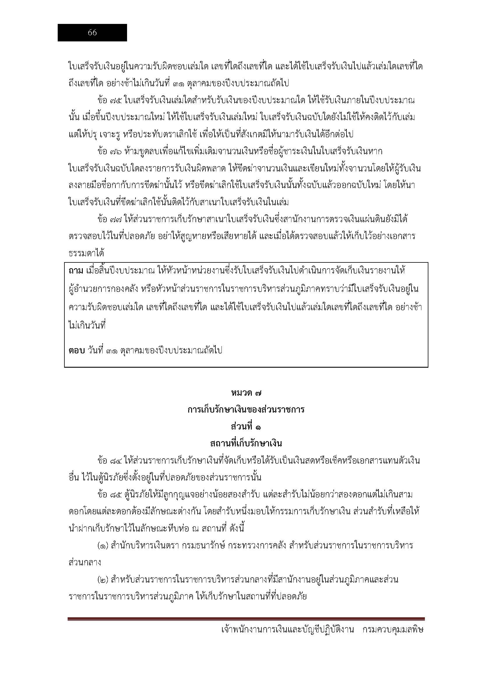 โหลดแนวข้อสอบ เจ้าพนักงานการเงินและบัญชีปฏิบัติงาน กรมควบคุมมลพิษ