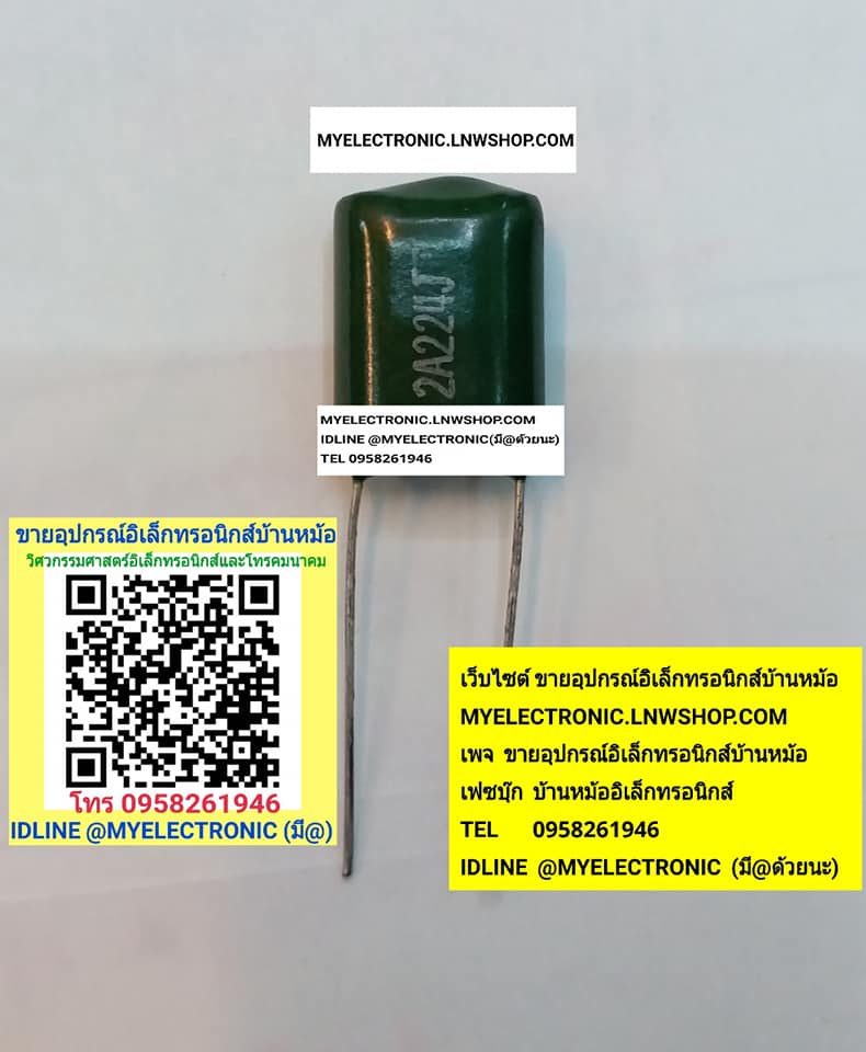ขาย 0.22UF100V 224J100V 224A2 คาปาซิเตอร์ไมล่าร์ตัวสีเขียว Cไมล่าร์เขียว 224K100V ราคาตัวละ บาท มีหน้าร้านอยู่บ้านหม้อ กรุงเทพ ส่งของเร็ว มาซื้อหน้าร้านได้