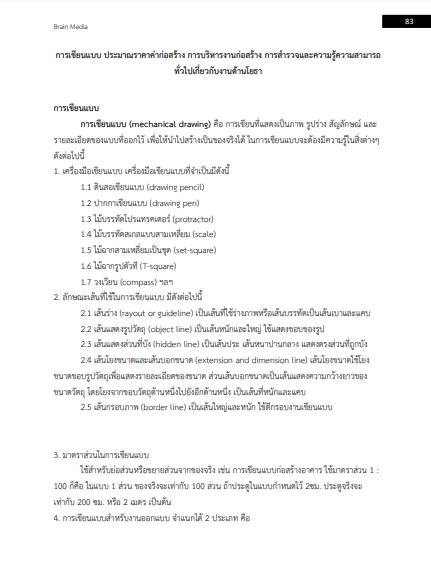 โหลดแนวข้อสอบ ผู้ช่วยนายช่างโยธา องค์การบริหารส่วนจังหวัด