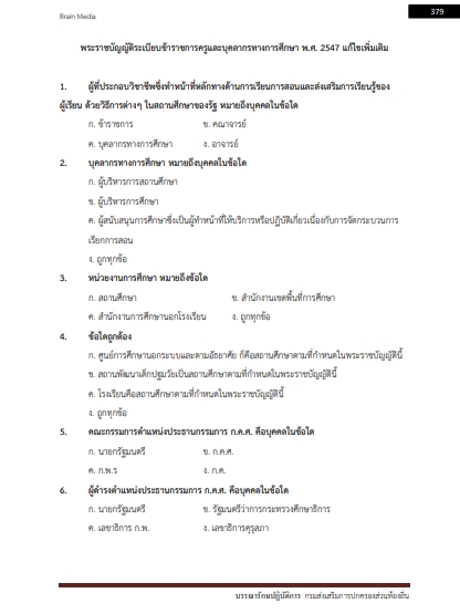 โหลดแนวข้อสอบ บรรณารักษ์ปฏิบัติการ กรมส่งเสริมการปกครองท้องถิ่น (อปท.)