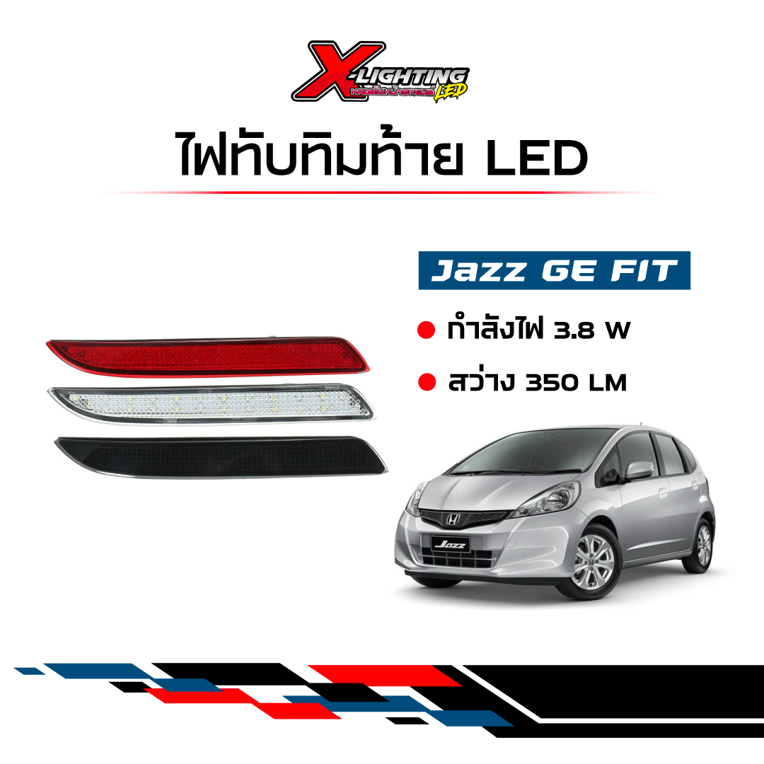 ไฟทับทิมท้าย LED ใส่ Jazz GE FIT 2010-2013 กรอบสีดำ แดง ขาว สีขาว โฉม GE
