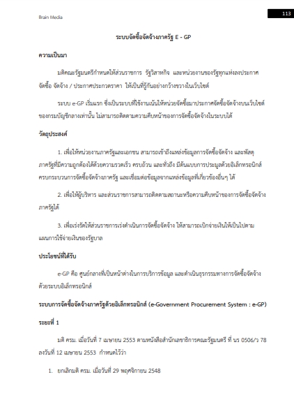 โหลดแนวข้อสอบ เจ้าหน้าที่บริหารงานจัดจ้าง สำนักงานทรัพย์สินพระมหากษัตริย์