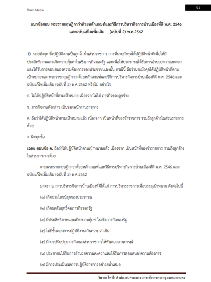 โหลดแนวข้อสอบ วิศวกรไฟฟ้า กรุงเทพมหานคร