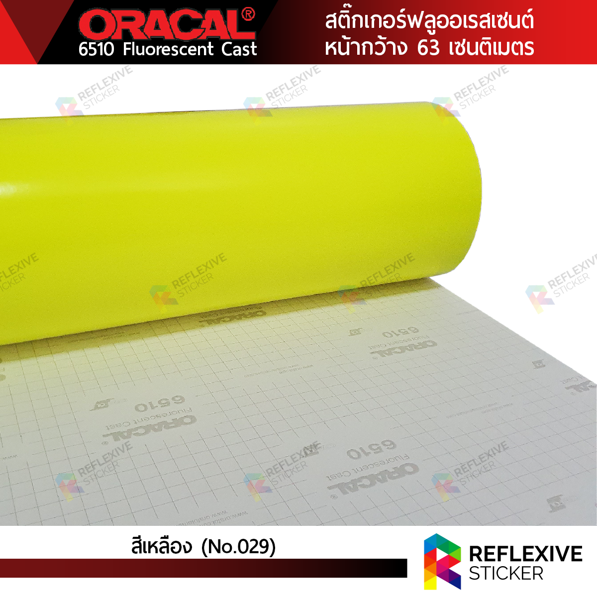 สติ๊กเกอร์ Oracal 6510 Flurescent Cast สีเหลือง No.029 (ตัดแบ่งเมตร)