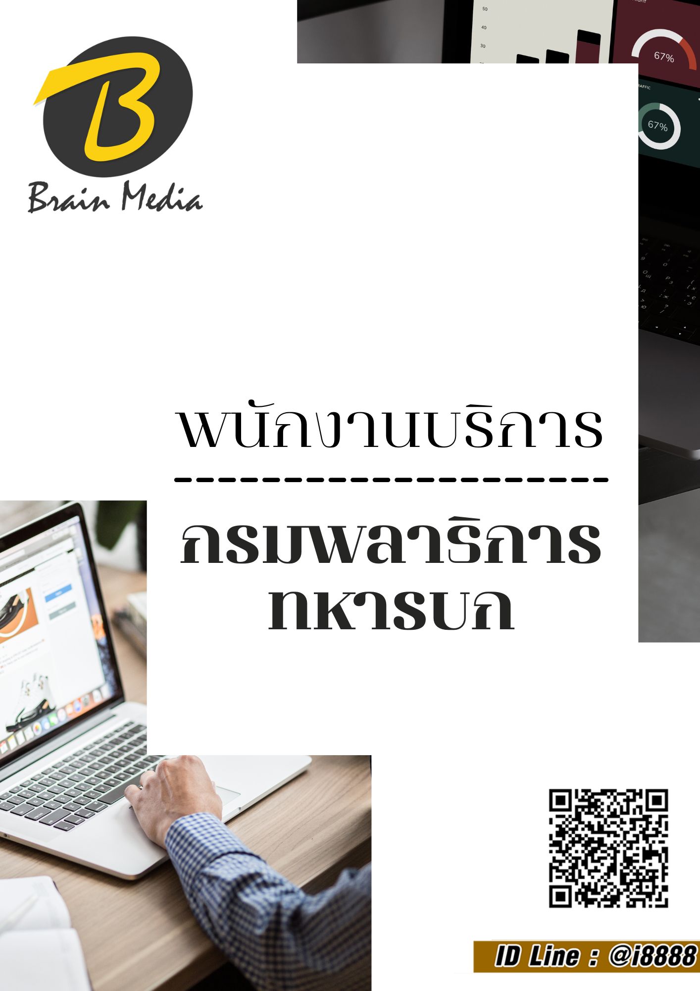 โหลดแนวข้อสอบ พนักงานบริการ กรมพลาธิการทหารบก