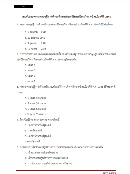 โหลดแนวข้อสอบ ธุรการโรงเรียน สำนักงานคณะกรรมการการศึกษาขั้นพื้นฐาน (สพฐ.)