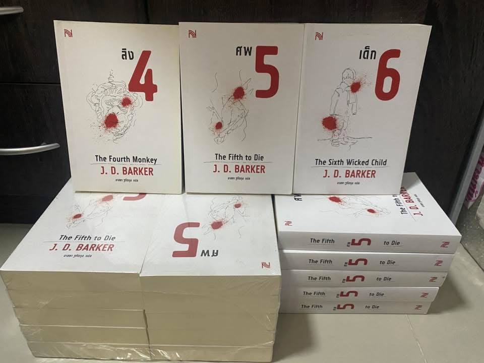 นวนิยายชุดไตรภาค The Fourth Monkey Series // J.D. Barker
