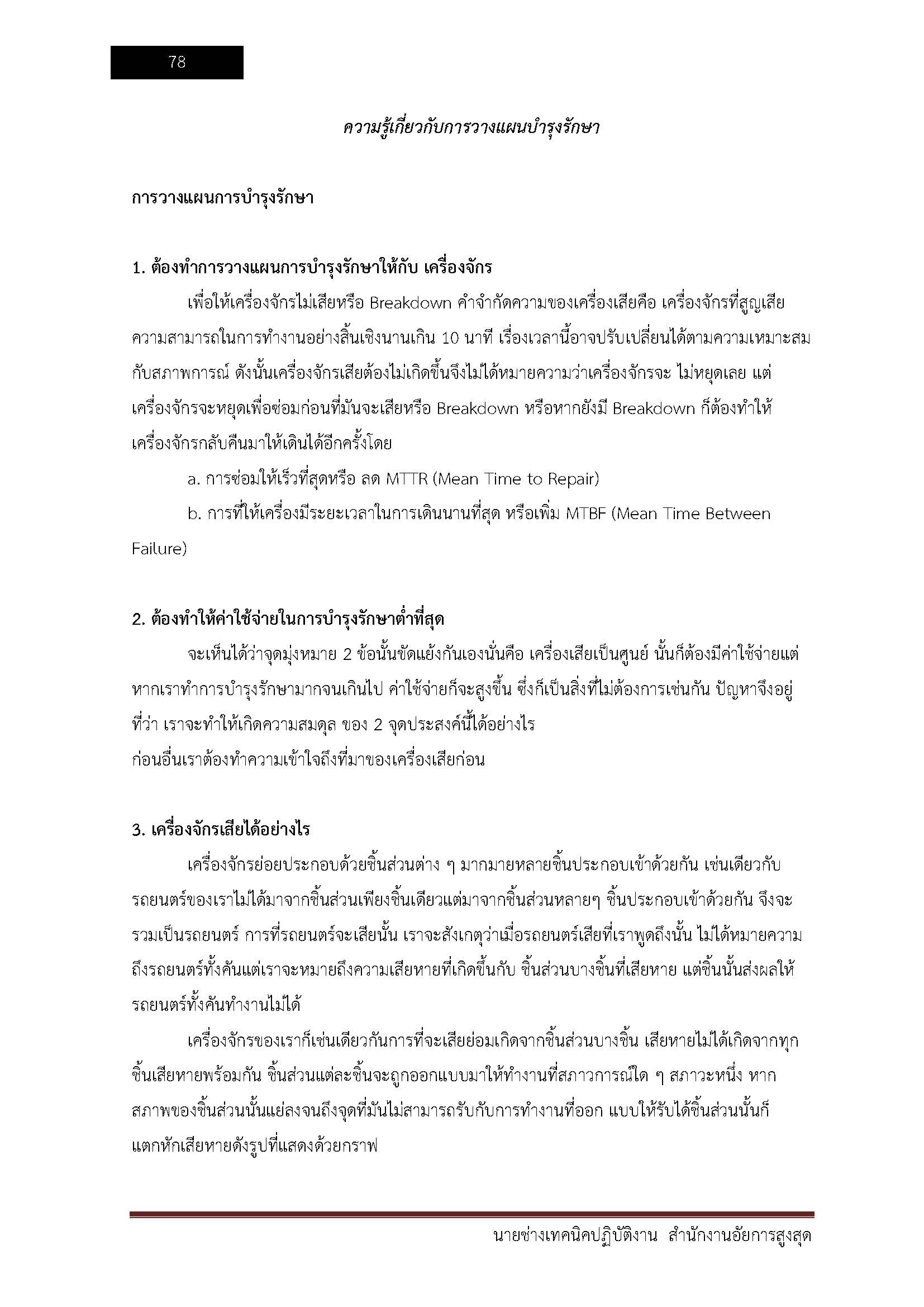 โหลดแนวข้อสอบ นายช่างเทคนิคปฏิบัติงาน สำนักงานอัยการสูงสุด