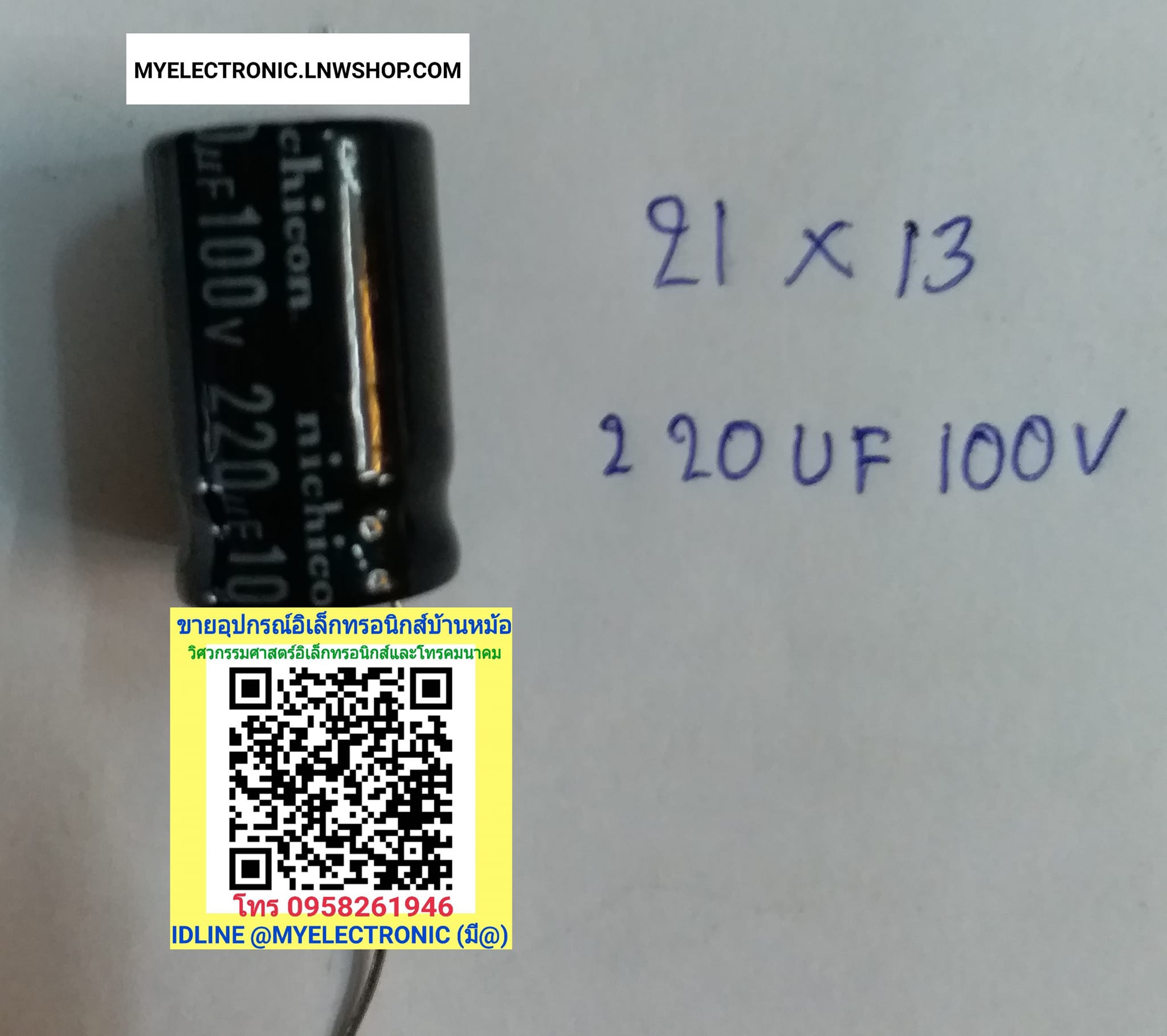ขาย 220UF100V105c , 220UF100VDC 105c , 220UF100V 105c , 220UF100V DC 105c 105องศา คาปาซิเตอร์ อิเล็กโตรไลท์ CAPACITOR ELETROL ยี่ห้อ ราคา ตัวละ , . หน่วย บาท #คาปาซิเตอร์ #CAP #คาปาซิเตอร์105องศา #นิชิคอน #์NICHICON #คาปาซิเตอร์105C #คอนเดนเซอร์ #220UF100
