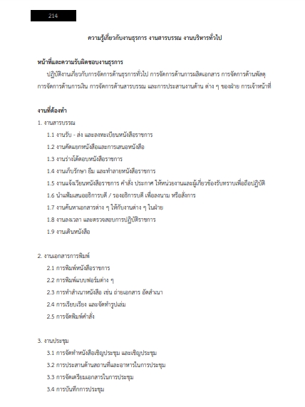 โหลดแนวข้อสอบ เจ้าพนักงานธุรการ กรมเจ้าท่า
