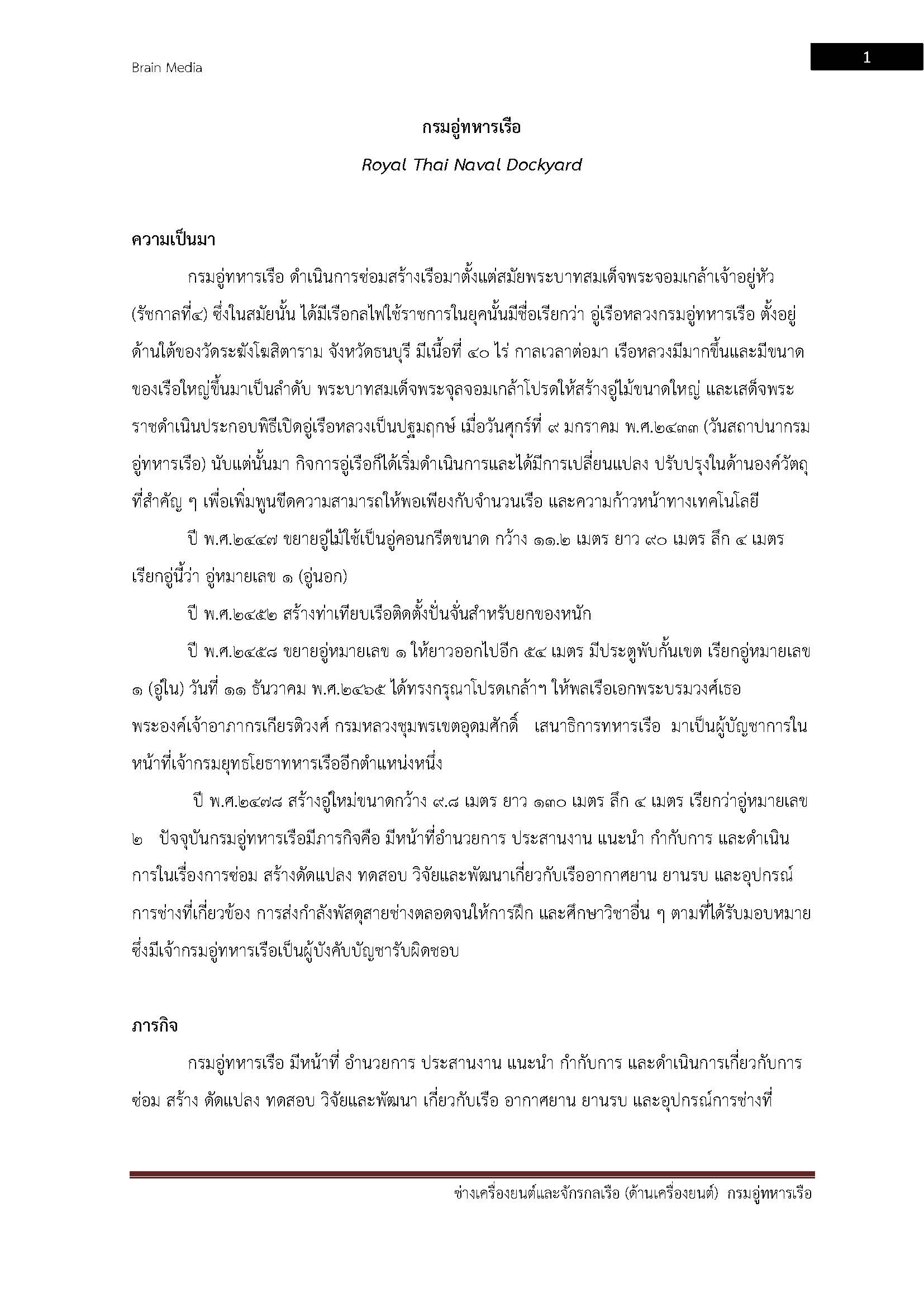 โหลดแนวข้อสอบ ช่างเครื่องยนต์และจักรกลเรือ (ด้านเครื่องยนต์) กรมอู่ทหารเรือ