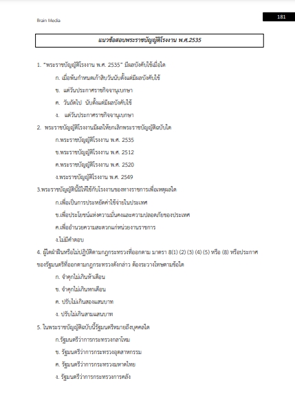 โหลดแนวข้อสอบ ผู้ช่วยนักวิชาการสุขาภิบาล เทศบาลนครขอนแก่น