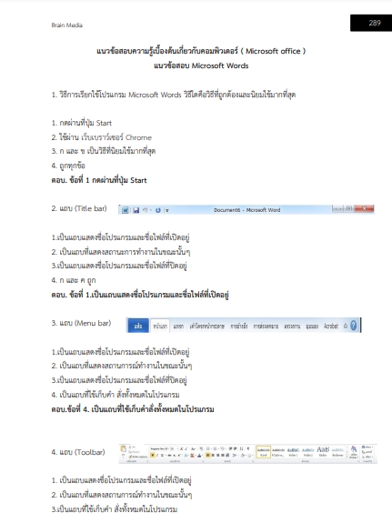 โหลดแนวข้อสอบ เจ้าหน้าที่ธุรการ (งานบริหารทั่วไป) วิทยาลัยเทคนิคอุบลราชธานี