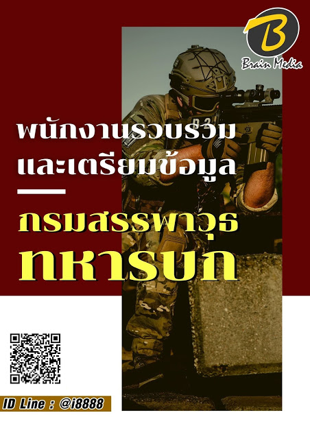 โหลดแนวข้อสอบ พนักงานรวบรวมและเตรียมข้อมูล กรมสรรพาวุธทหารบก