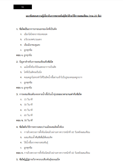 โหลดแนวข้อสอบ สัตวแพทย์ กรมอุทยานแห่งชาติ สัตว์ป่า และพันธุ์พืช