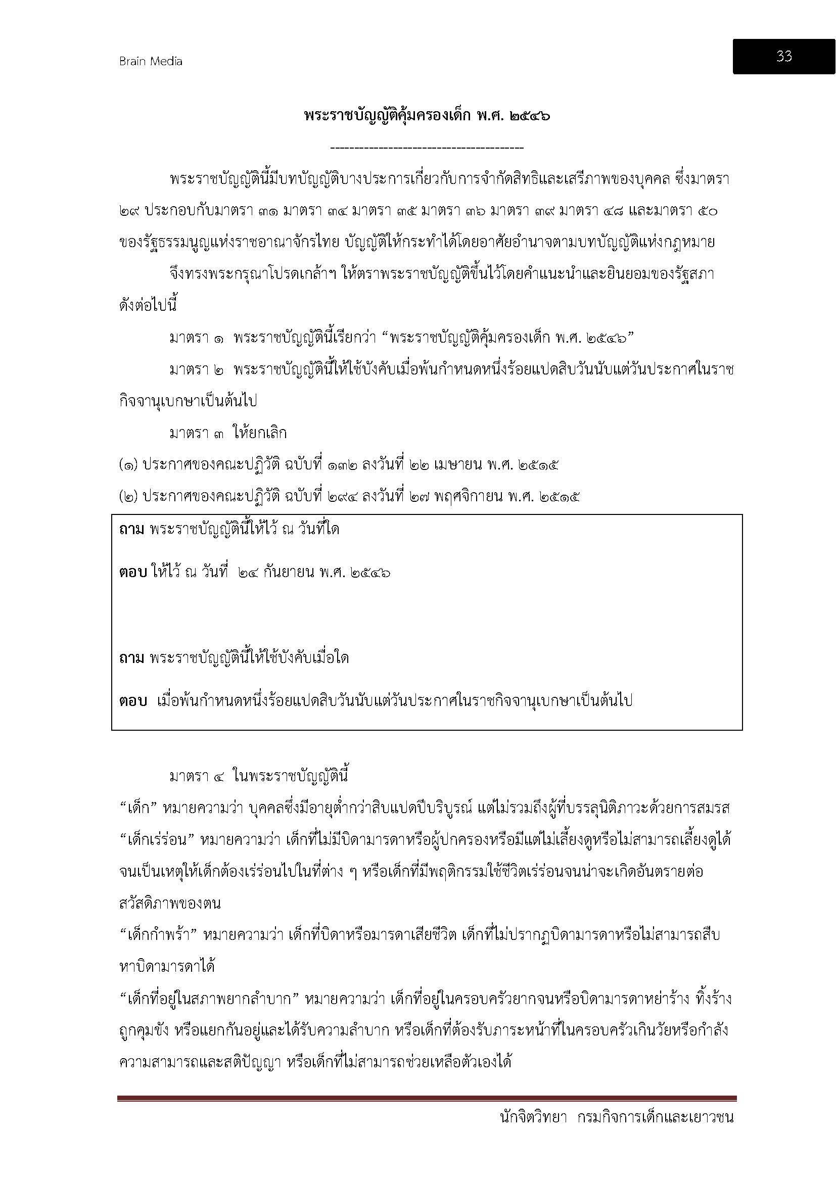 โหลดแนวข้อสอบ นักจิตวิทยา กรมกิจการเด็กและเยาวชน