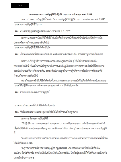 โหลดแนวข้อสอบ นิติกรปฏิบัติการ มหาวิทยาลัยเกษตรศาสตร์