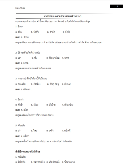 โหลดแนวข้อสอบ ช่างอิเล็กทรอนิกส์ กรมสรรพาวุธทหารอากาศ