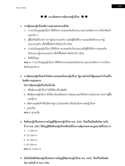 โหลดแนวข้อสอบ นักวิชาการสาธารณสุข สำนักงานสาธารณสุขจังหวัดนราธิวาส