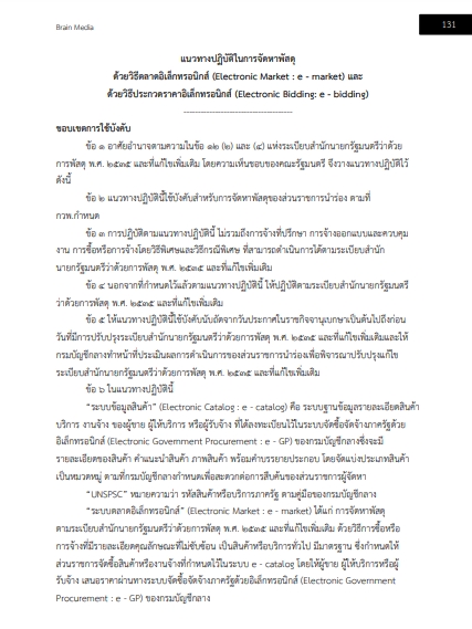 โหลดแนวข้อสอบ นักบริหารพัสดุ 5 การนิคมอุตสาหกรรมแห่งประเทศไทย