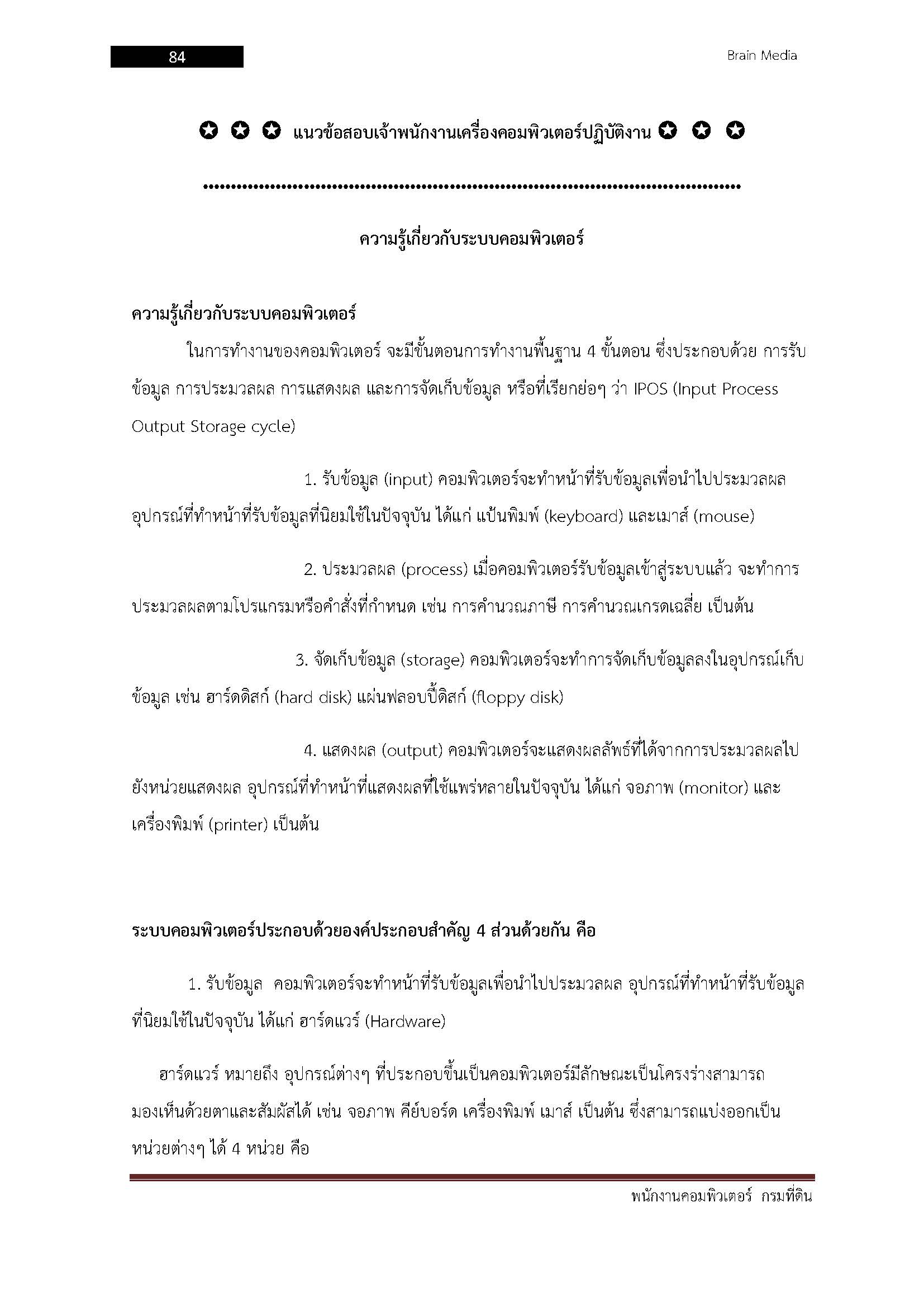 โหลดแนวข้อสอบ พนักงานคอมพิวเตอร์ กรมที่ดิน